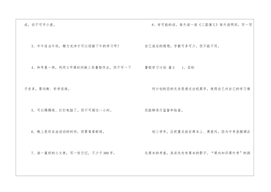 暑假学习计划汇编十篇_第3页