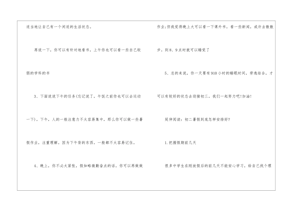 暑假学习计划汇编六篇_第2页
