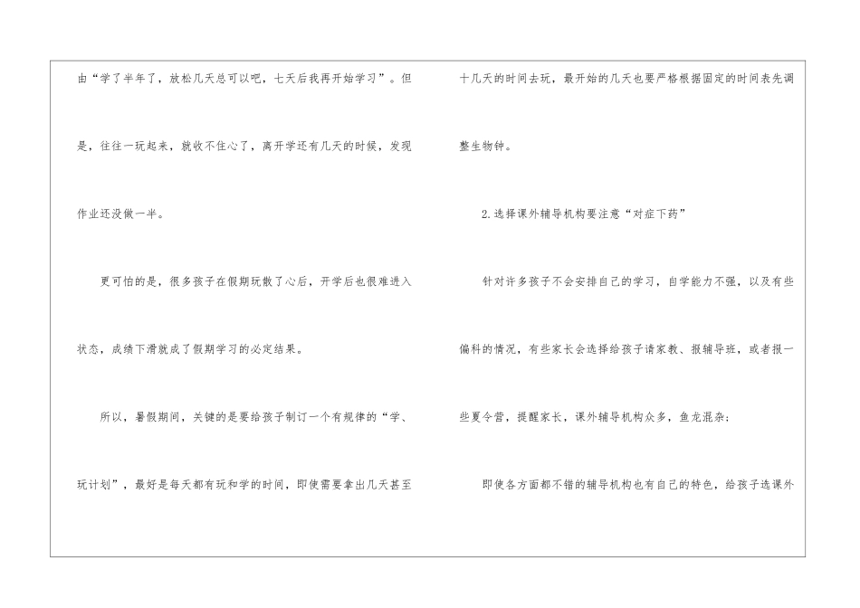 暑假学习计划汇编六篇_第3页