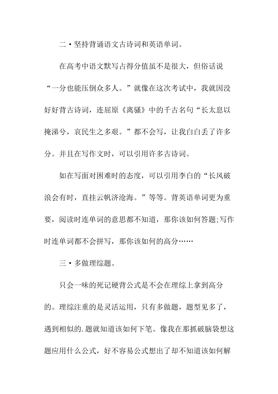 暑假学习计划范本_第2页