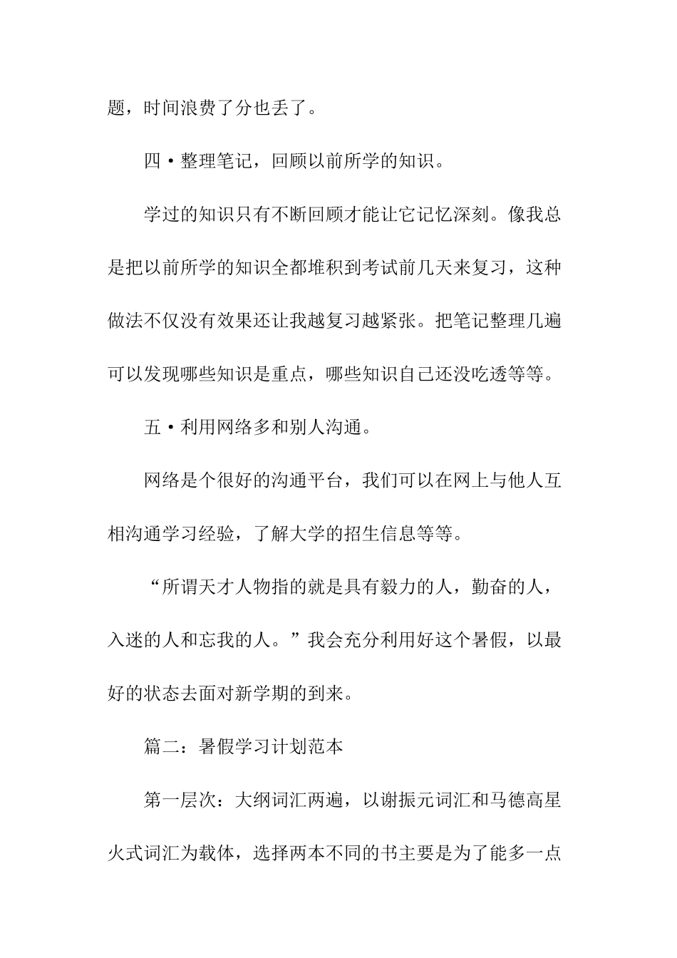 暑假学习计划范本_第3页