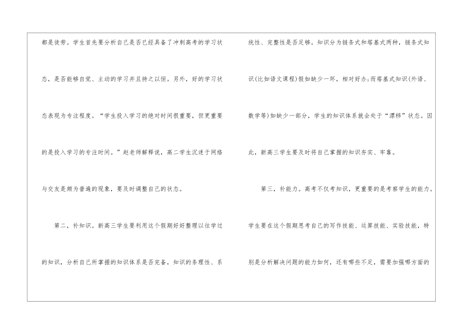 暑假学习计划汇编9篇_第2页