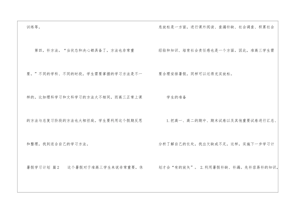 暑假学习计划汇编9篇_第3页