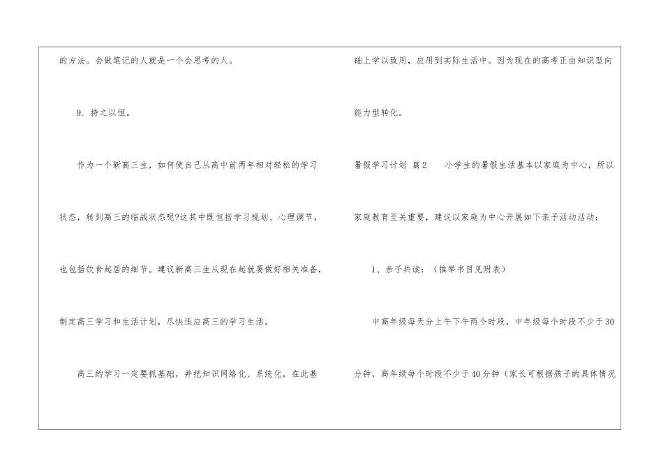 暑假学习计划汇编5篇_第3页