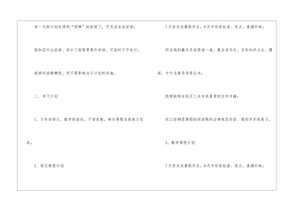 暑假学习计划通用15篇_第2页