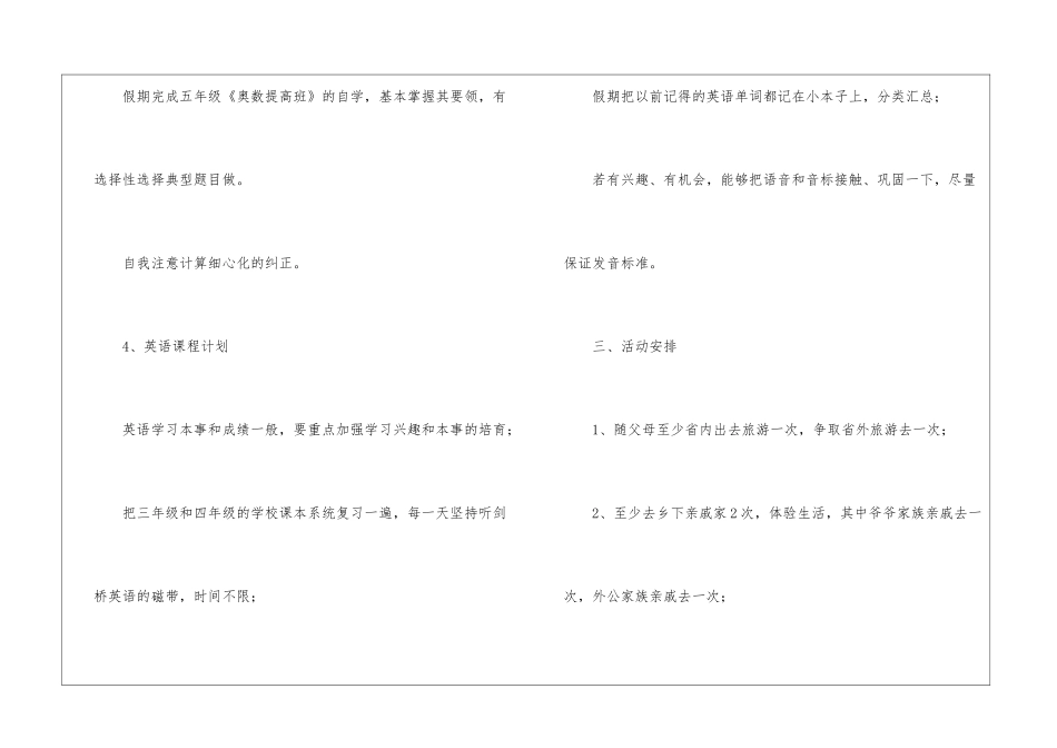 暑假学习计划通用15篇_第3页
