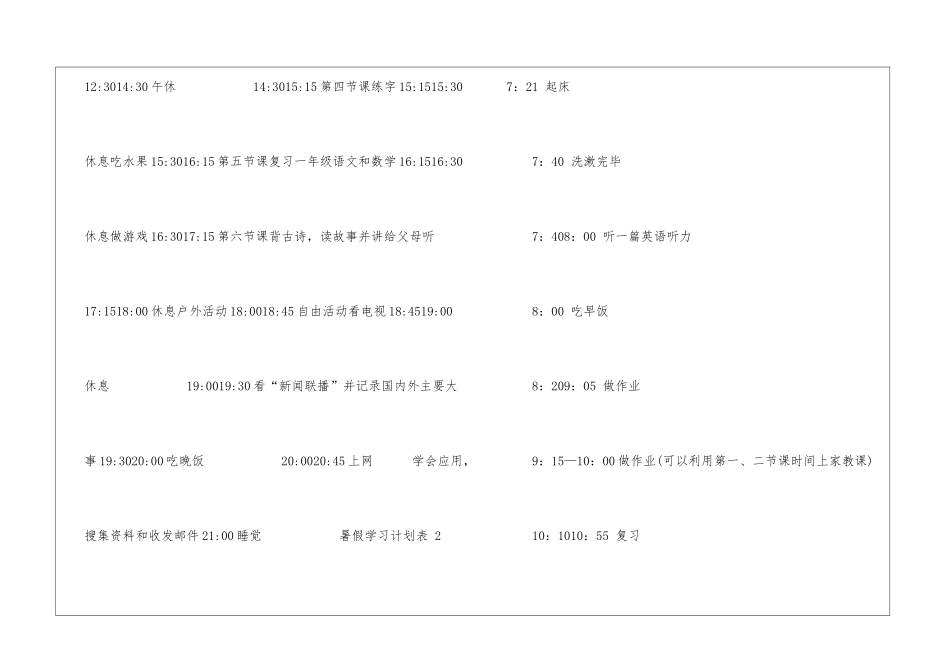 暑假学习计划表-_第2页