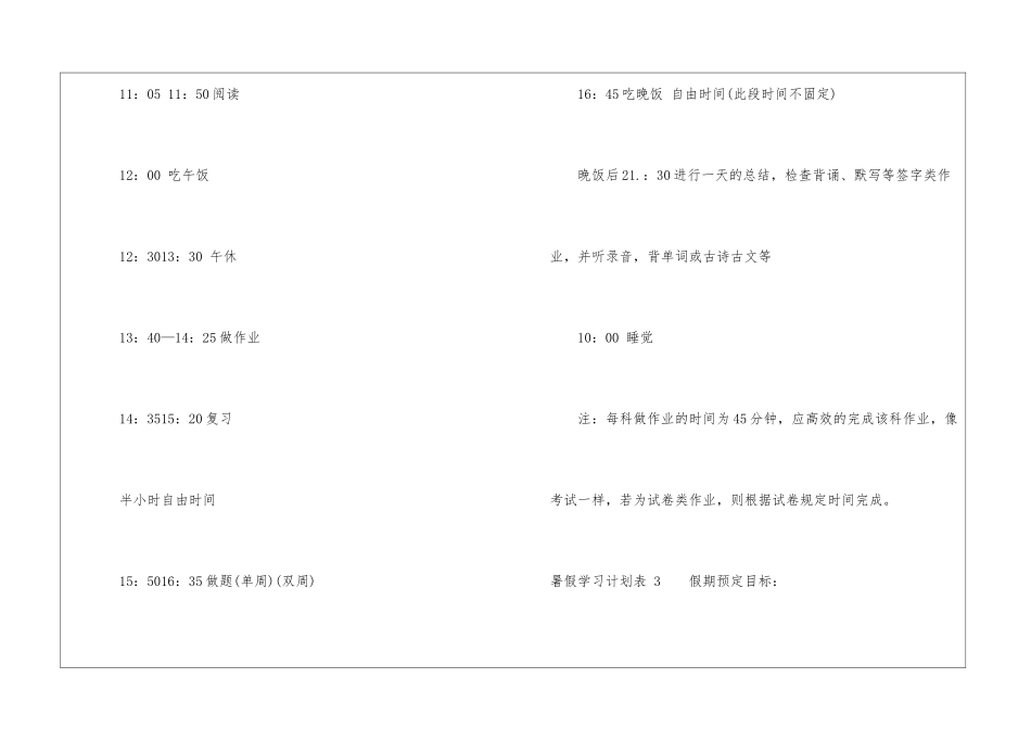 暑假学习计划表-_第3页