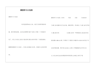 暑假学习计划表-