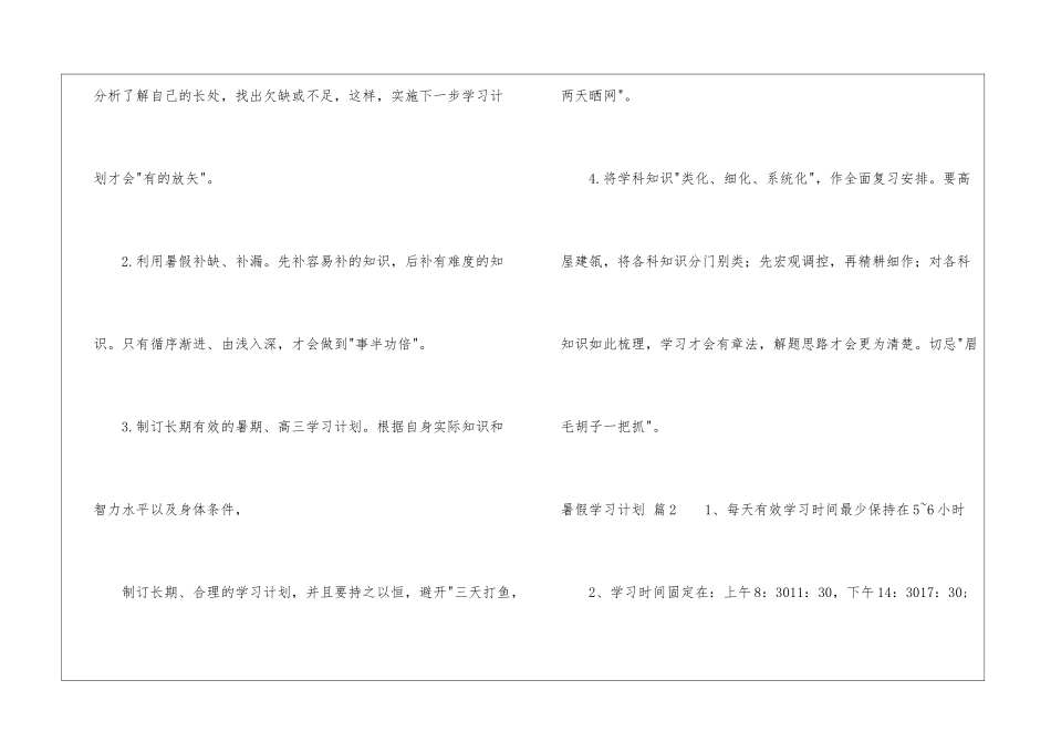 暑假学习计划汇总9篇_第2页