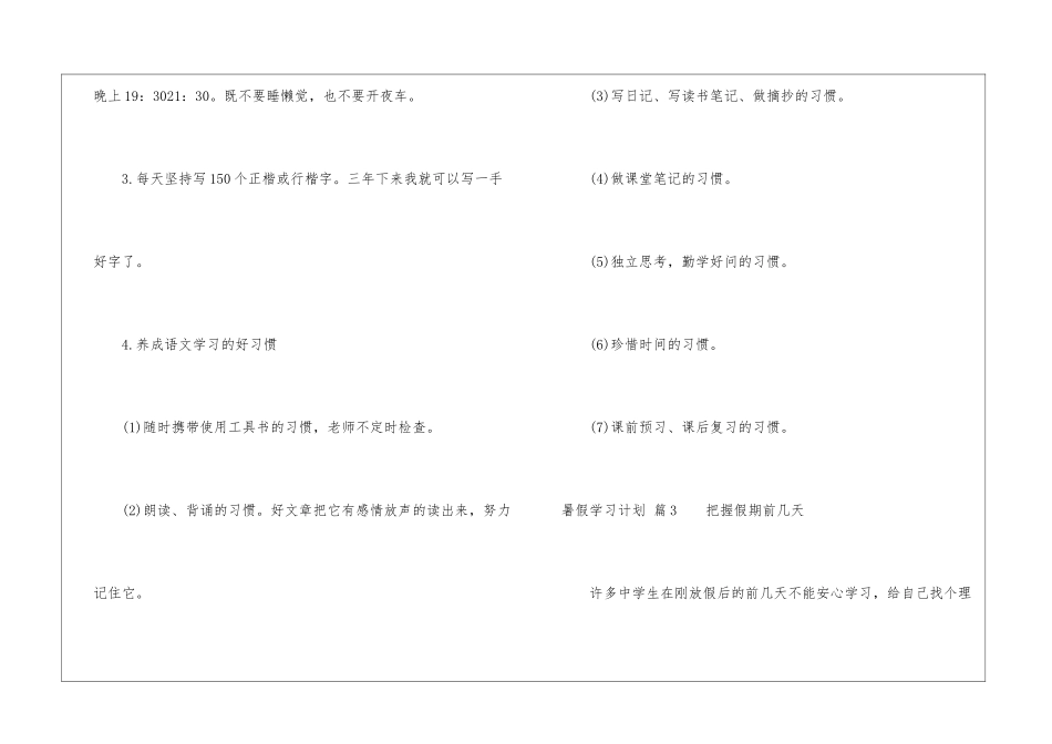 暑假学习计划汇总9篇_第3页
