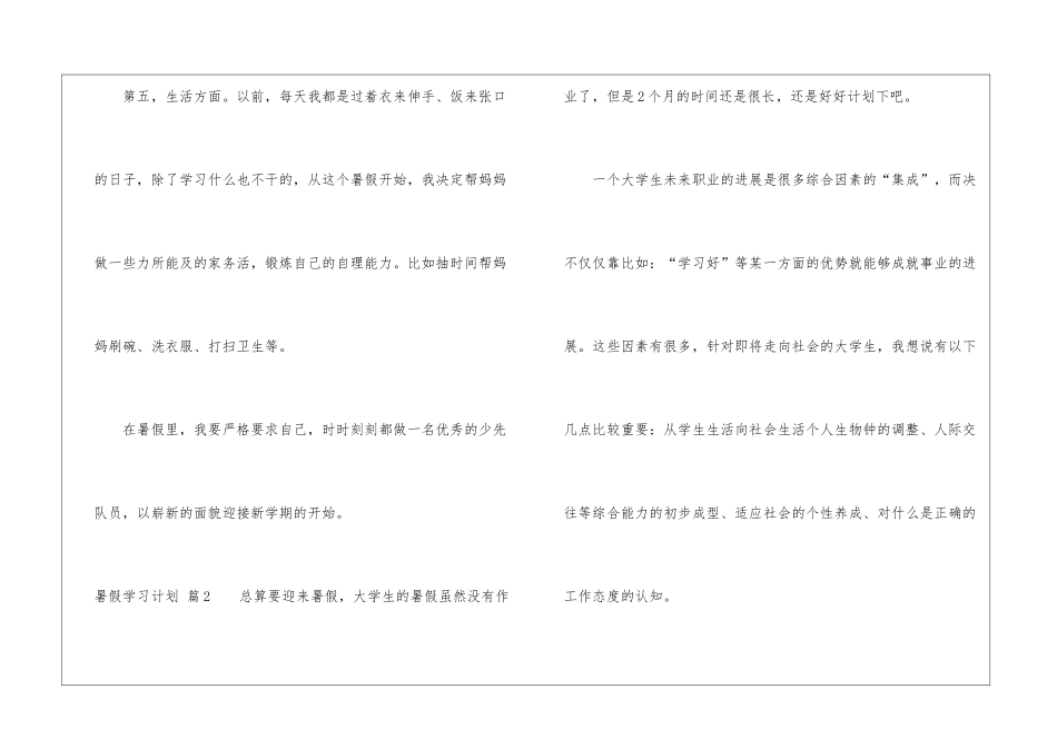 暑假学习计划集合五篇_第3页