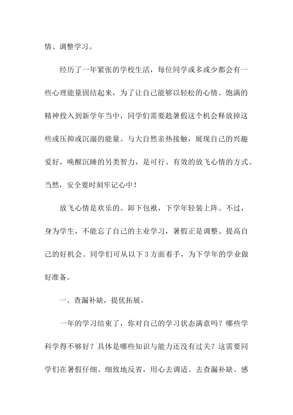 暑假学习计划集合5篇_第3页
