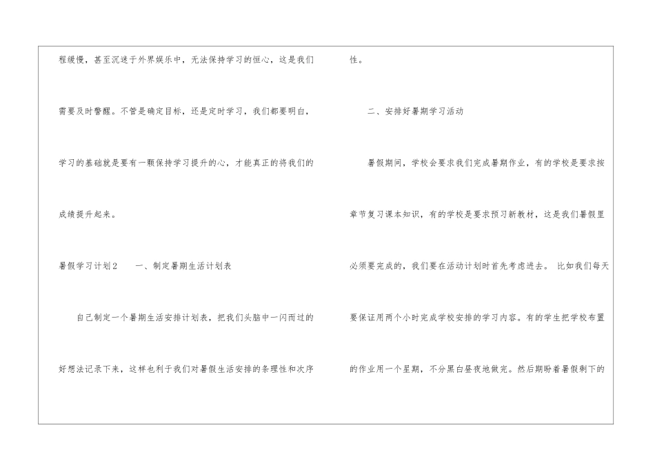 暑假学习计划汇编15篇_第3页