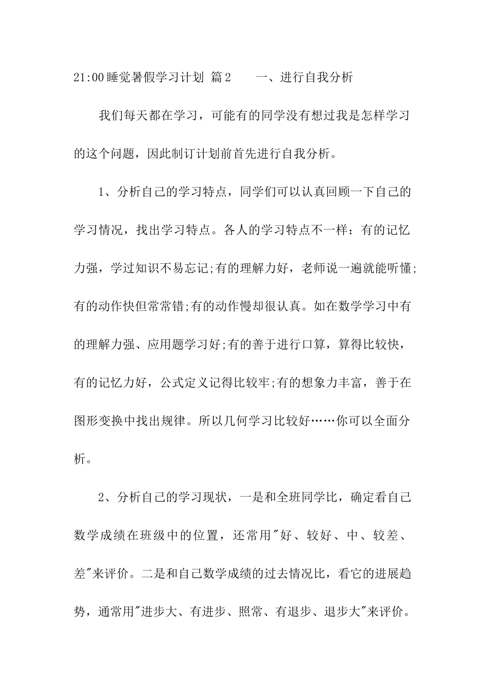 暑假学习计划集合六篇_第2页