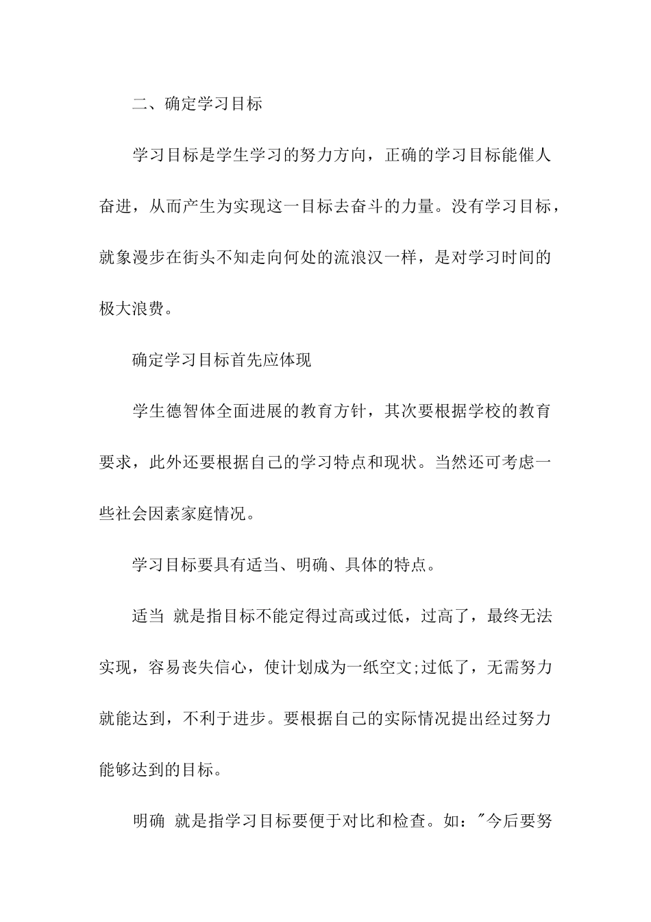 暑假学习计划集合六篇_第3页