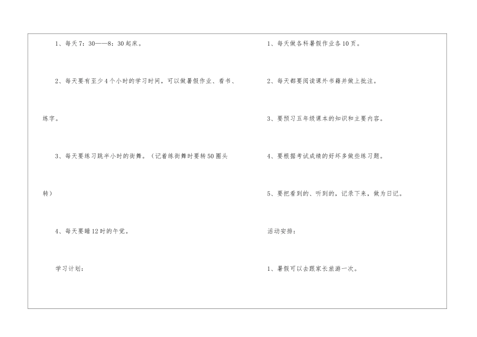 暑假学习计划锦集八篇_第2页