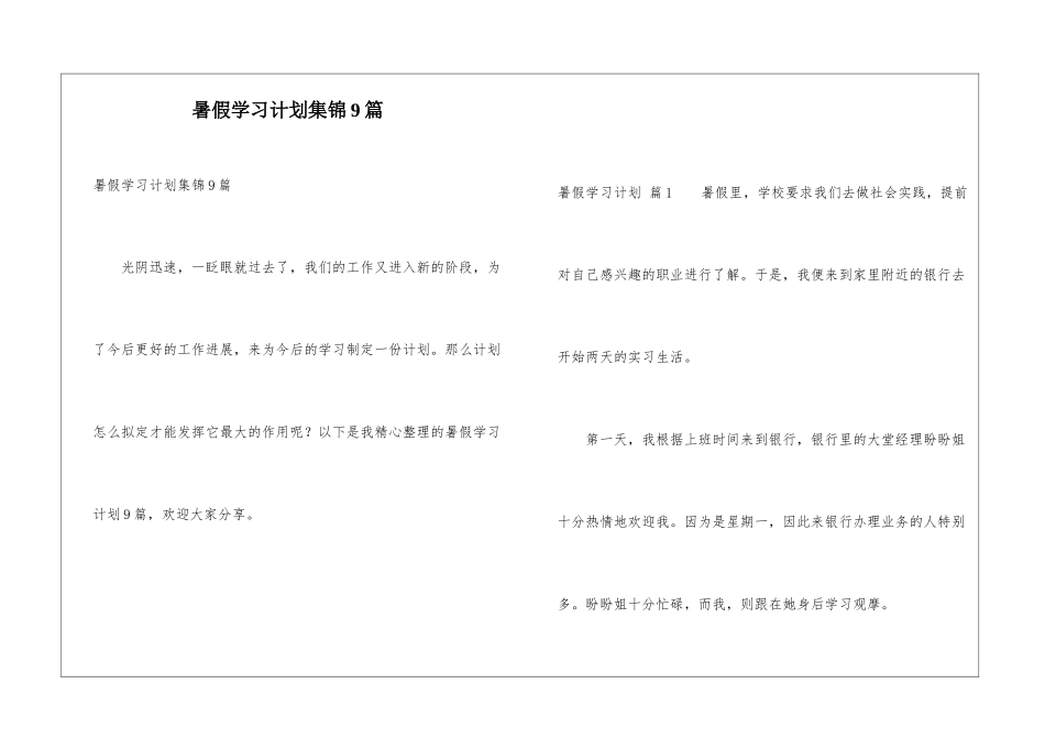 暑假学习计划集锦9篇_第1页
