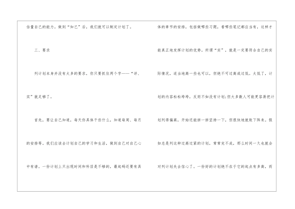 暑假学习计划精选15篇_第3页