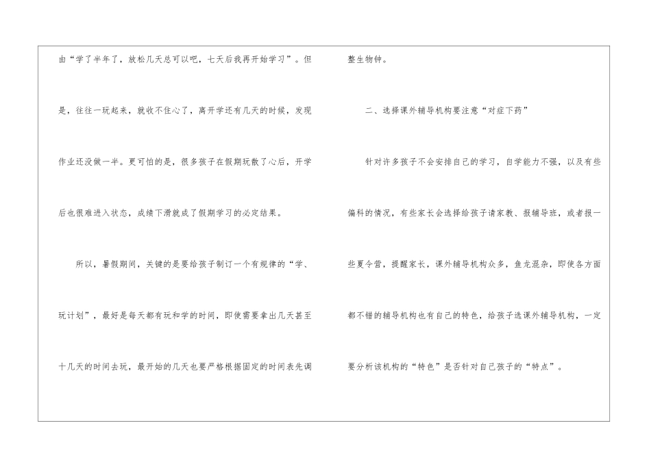 暑假学生学习计划3篇_第2页