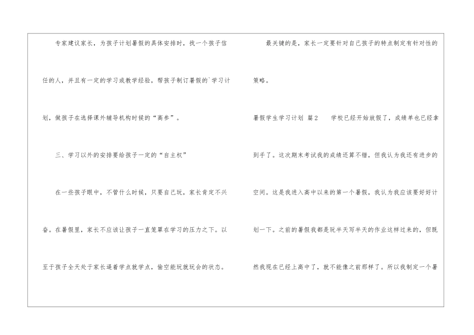 暑假学生学习计划3篇_第3页