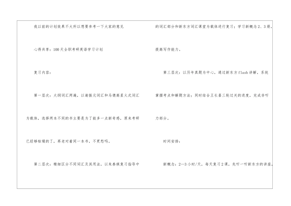 暑假学生学习计划4篇_第2页