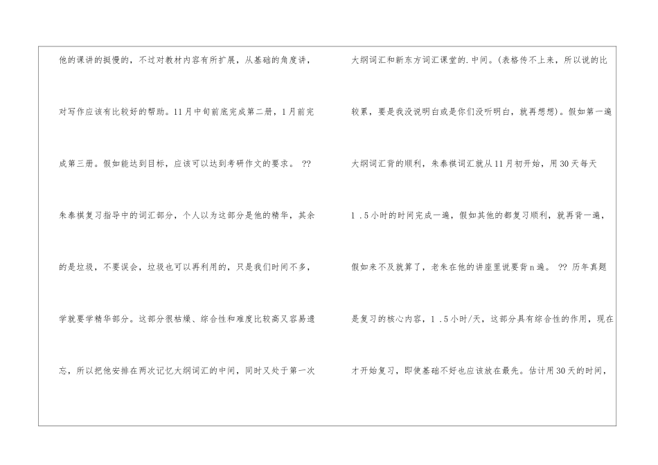 暑假学生学习计划4篇_第3页