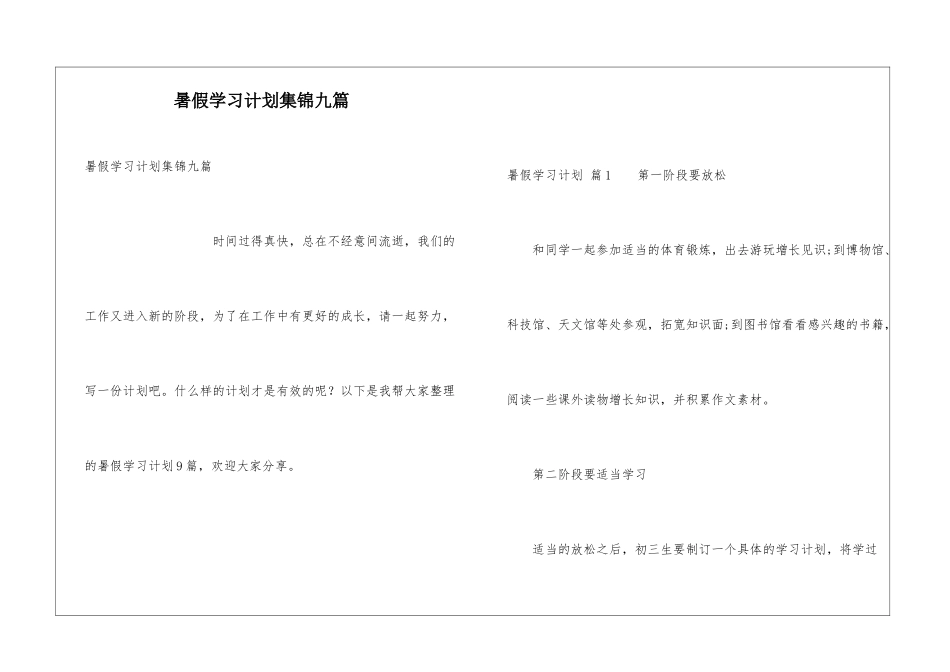 暑假学习计划集锦九篇_第1页