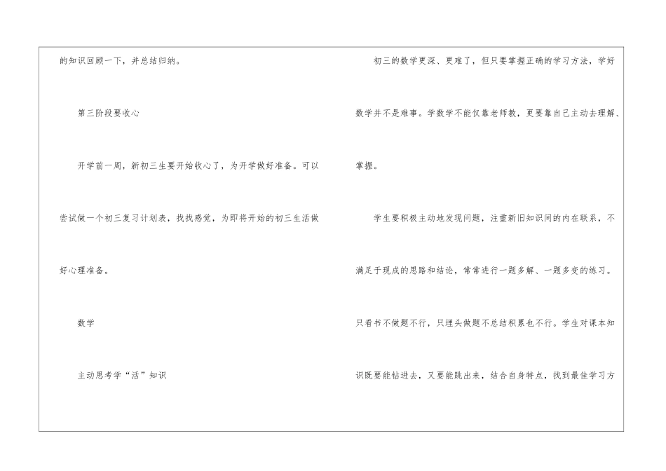 暑假学习计划集锦九篇_第2页