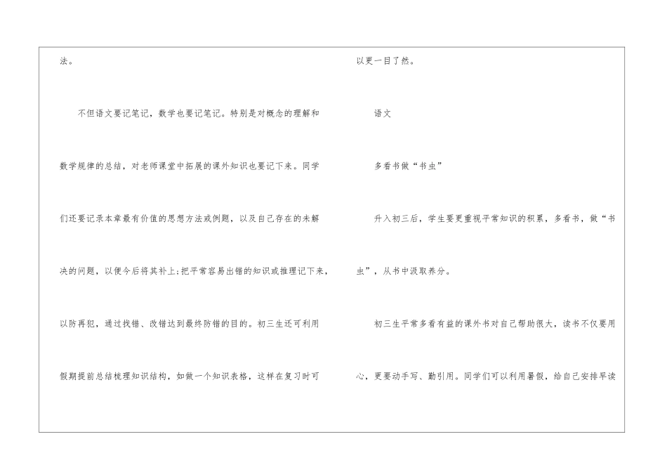 暑假学习计划集锦九篇_第3页