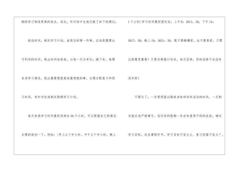 暑假学生学习计划三篇_第2页
