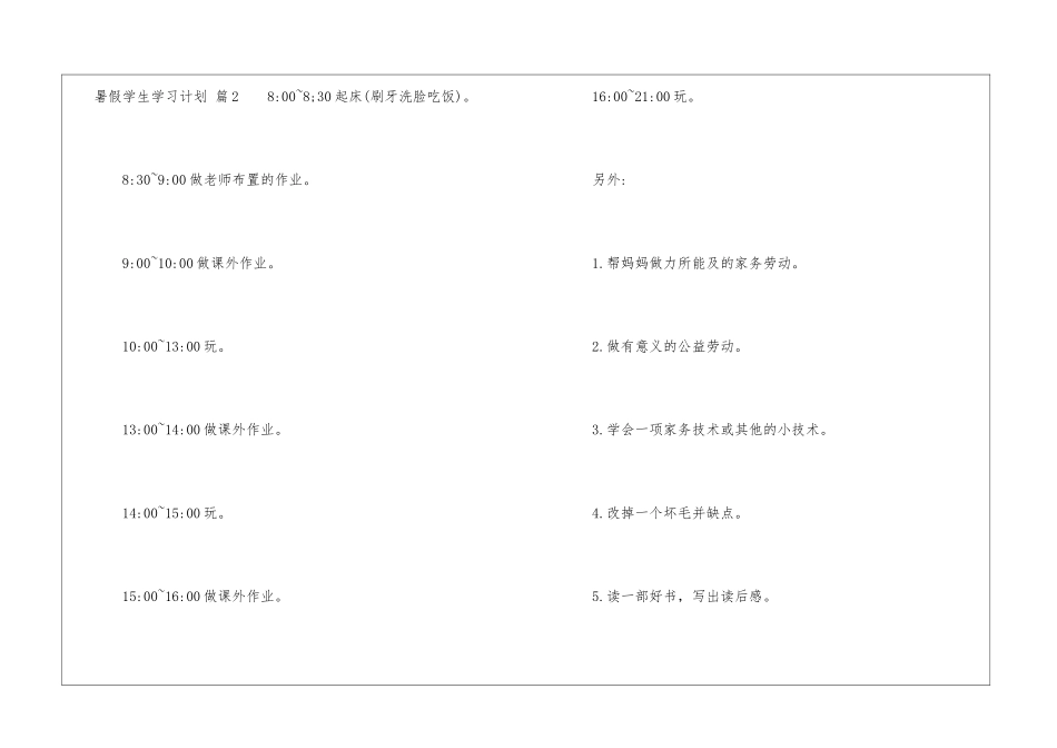 暑假学生学习计划三篇_第3页