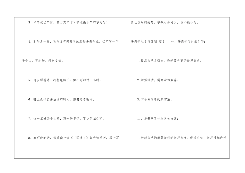 暑假学生学习计划汇总八篇_第2页