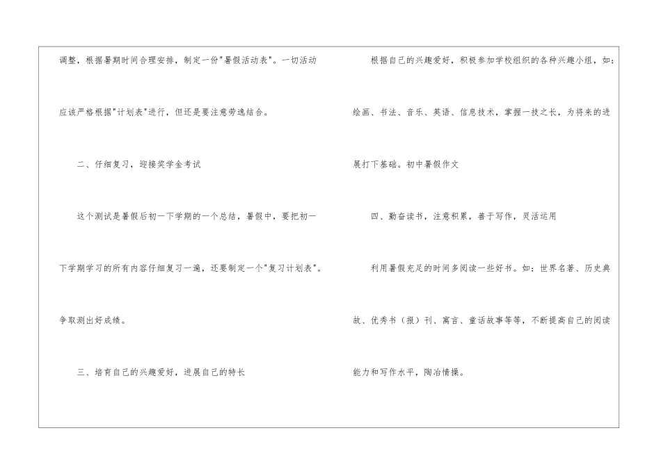 暑假学生学习计划六篇_第2页