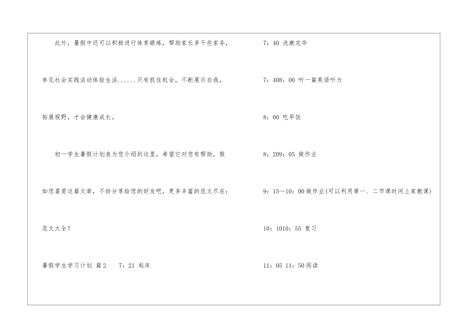 暑假学生学习计划六篇_第3页