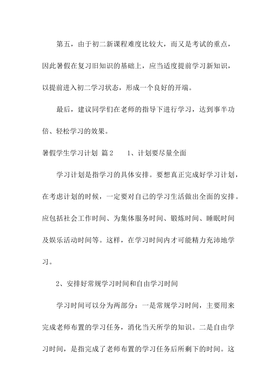 暑假学生学习计划四篇_第3页