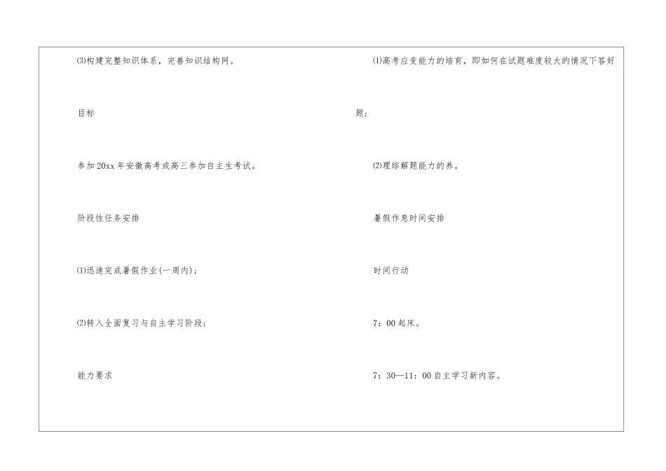 暑假学习计划集锦四篇_第2页