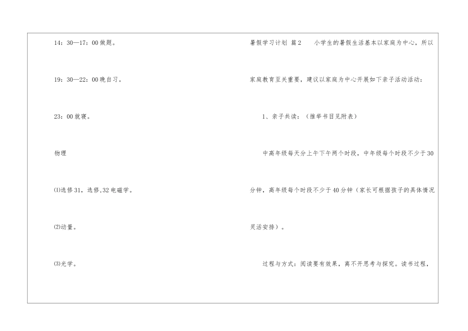 暑假学习计划集锦四篇_第3页