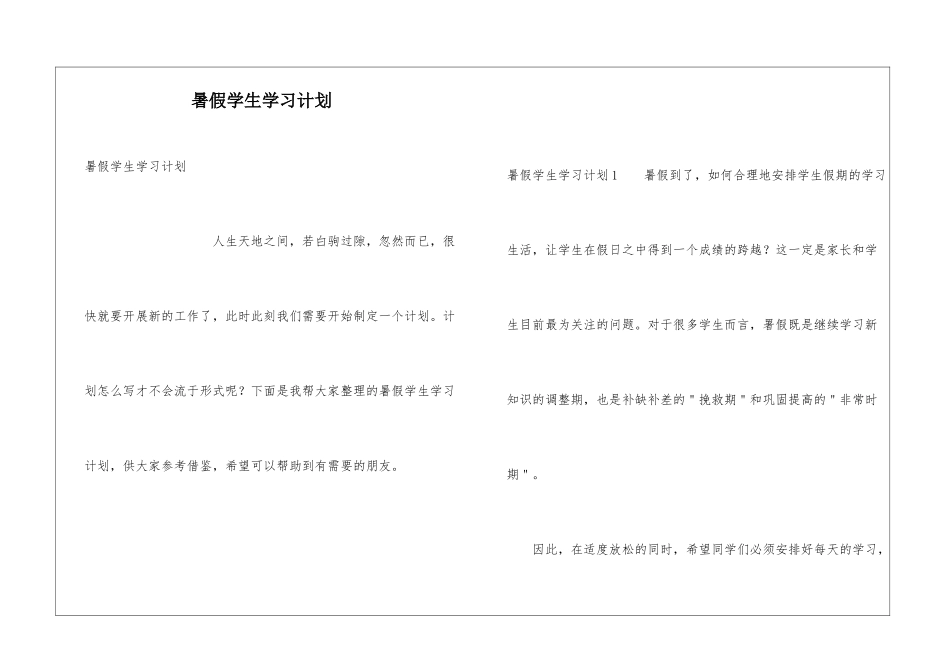 暑假学生学习计划_第1页