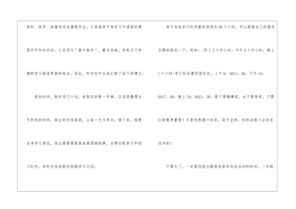 暑假学生学习计划_第2页