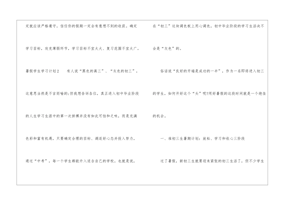 暑假学生学习计划_第3页