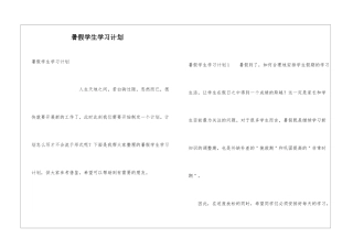 暑假学生学习计划