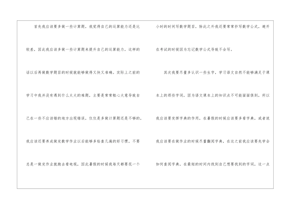 暑假学生学习计划汇编六篇_第2页