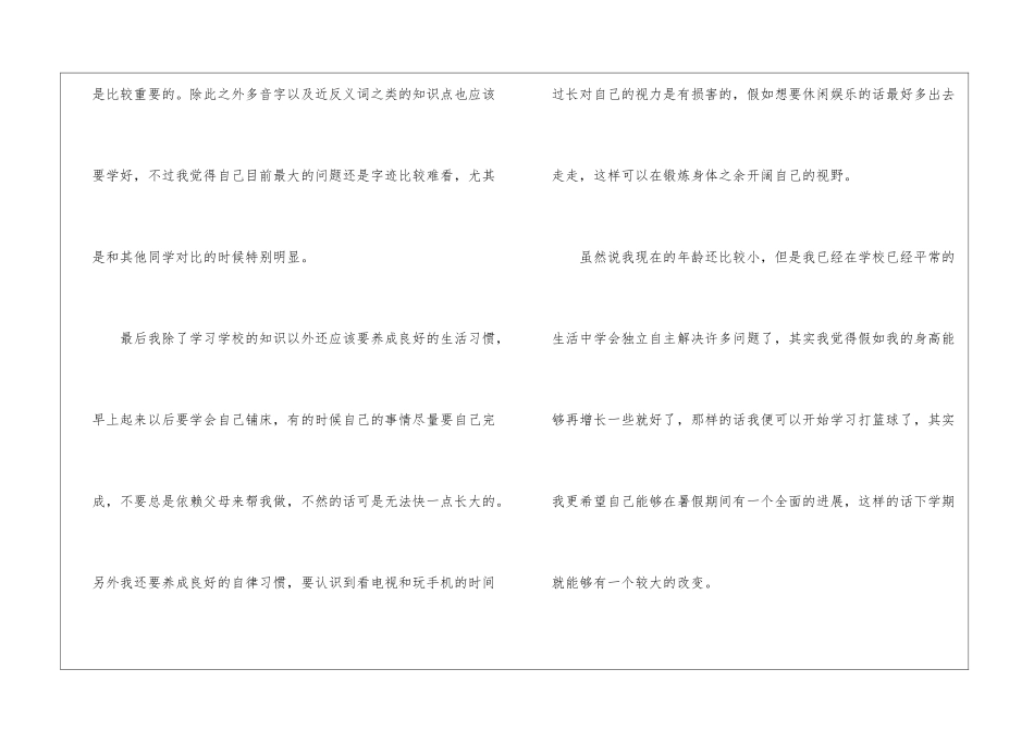 暑假学生学习计划汇编六篇_第3页