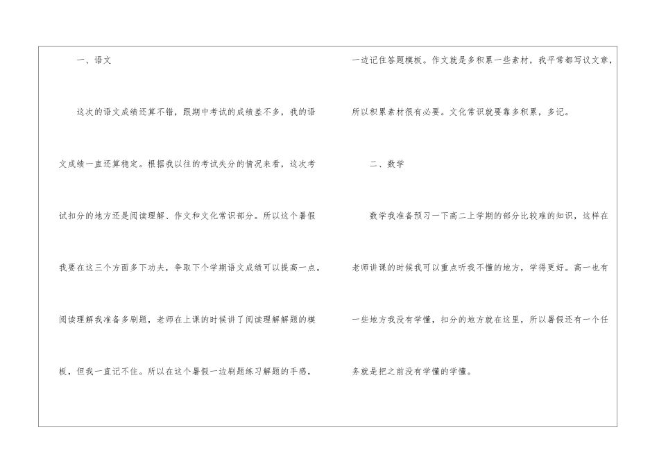暑假学生学习计划集合6篇_第2页