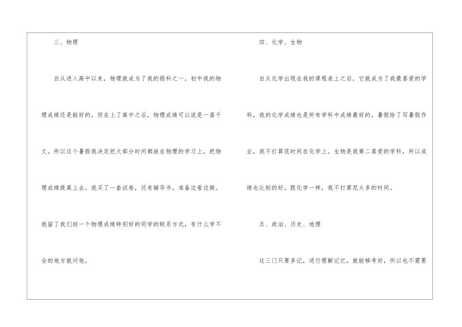 暑假学生学习计划集合6篇_第3页