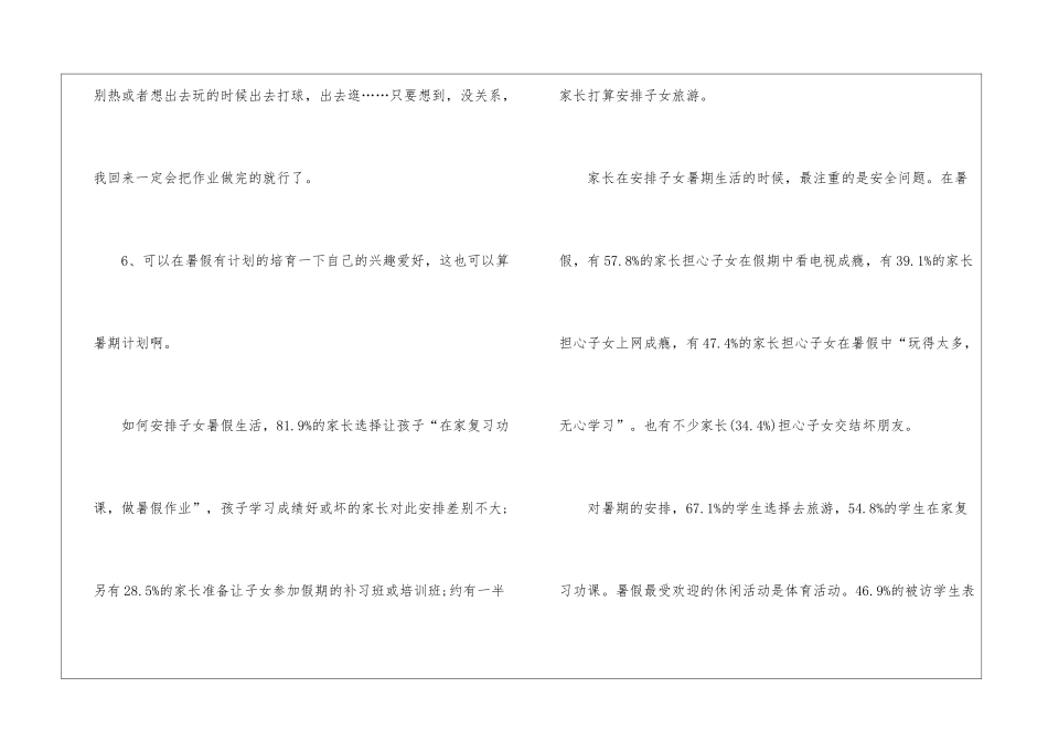 暑假学生学习计划集合10篇_第3页