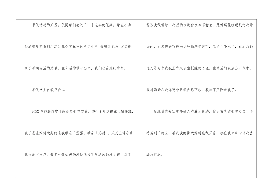 暑假学生自我评价_第2页