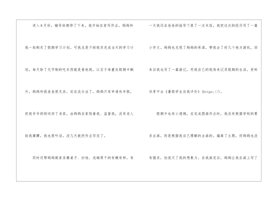 暑假学生自我评价_第3页
