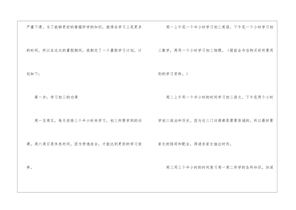 暑假学生学习计划集合7篇_第2页
